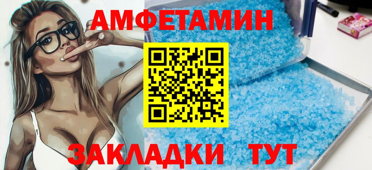 Amphetamine Розовый Лениногорск