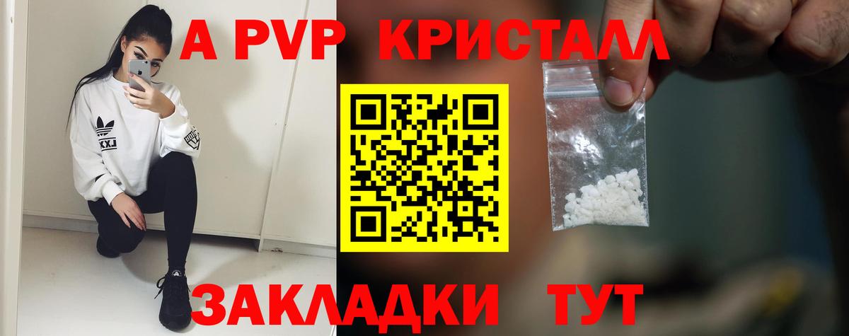 A PVP Соль Лениногорск