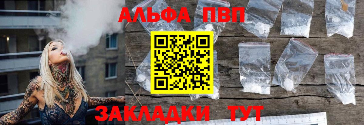 Alpha-PVP Соль  А ПВП Соль  Лениногорск  Alfa_PVP Crystall  Вход с VPN 