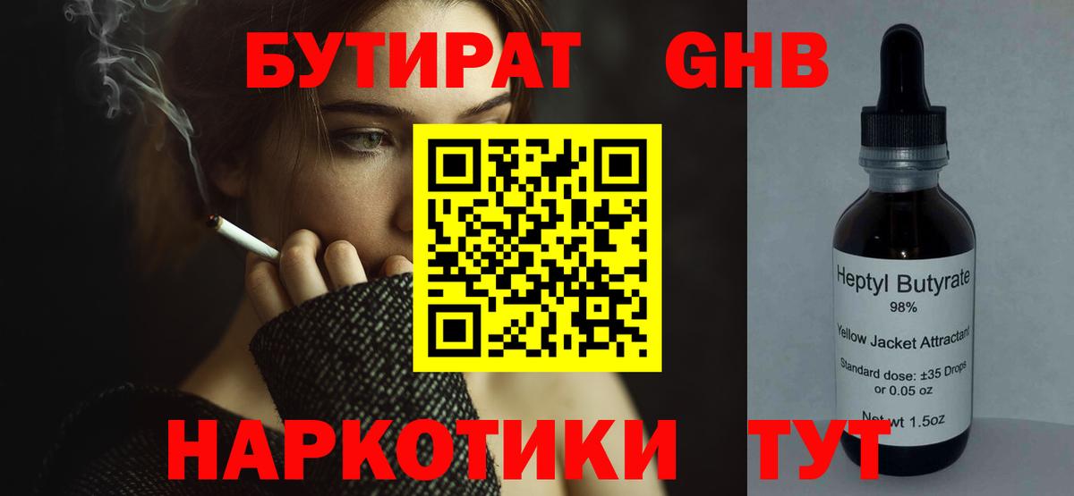 Бутират  Вход с VPN  Лениногорск  Бутират BDO 