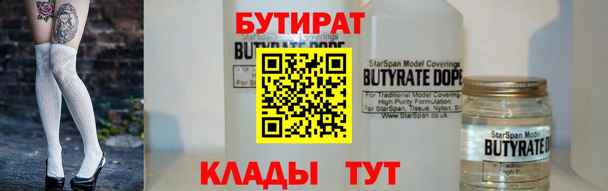 БУТИРАТ 99% Лениногорск