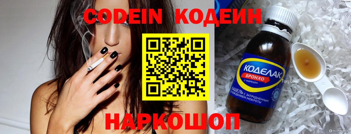 Кодеиновый сироп Lean Purple Drank Лениногорск