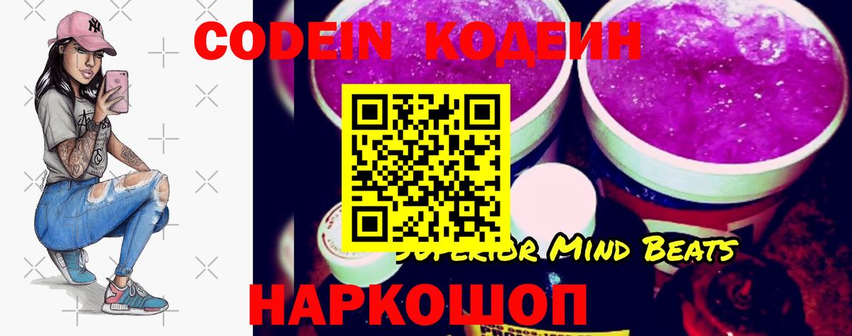 Кодеин напиток Lean (лин)  Кодеиновый сироп Lean Purple Drank  Лениногорск  Вход с VPN 