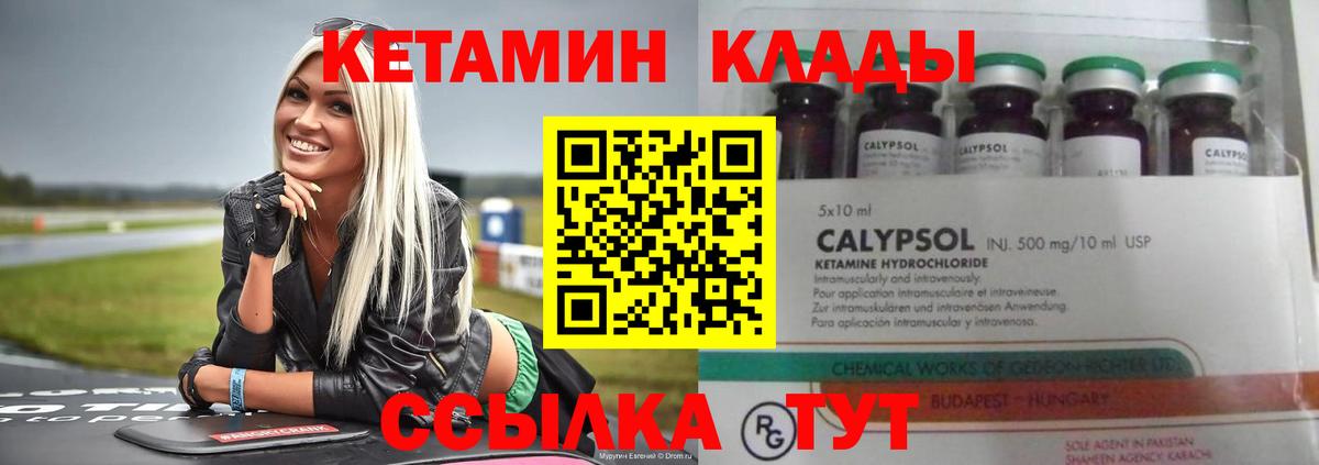 КЕТАМИН ketamine Лениногорск