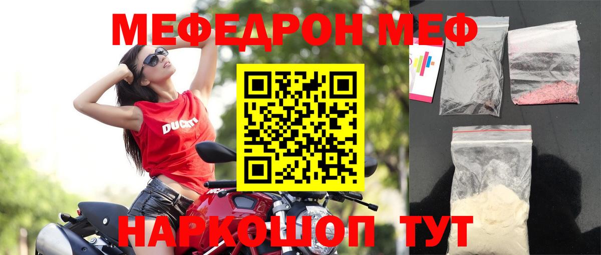 Меф мяу мяу мука Лениногорск