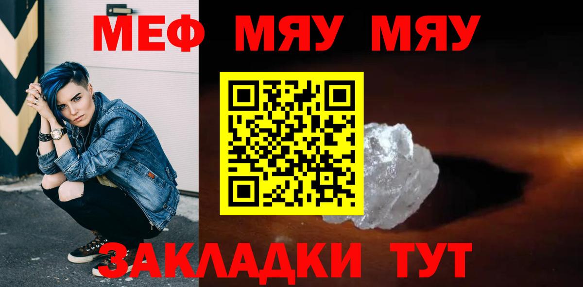 МЯУ-МЯУ VHQ  Вход с VPN  Мефедрон  Лениногорск 